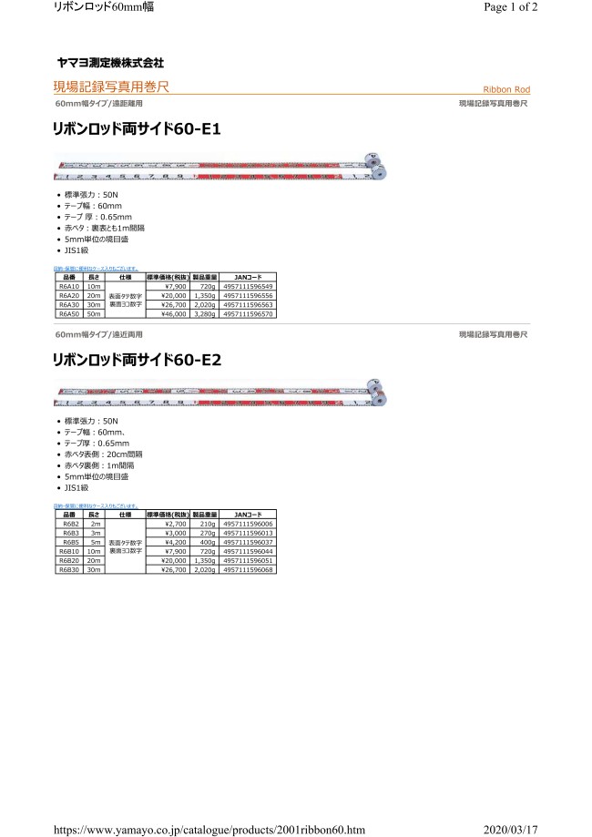 大人気新品 60mm幅タイプ 741046 ヤマヨ測定機 遠近両用 60E-2 10m 現場記録