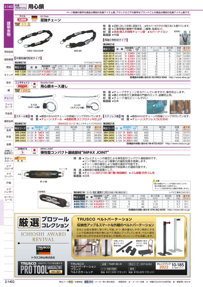 ABUS チェーン 10KS-170 ＡＢＵＳ MISUMI(ミスミ)