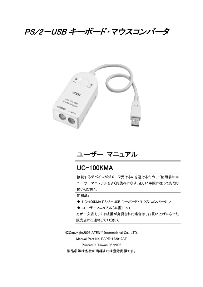 市場 PS → 2接続キーボードとマウス