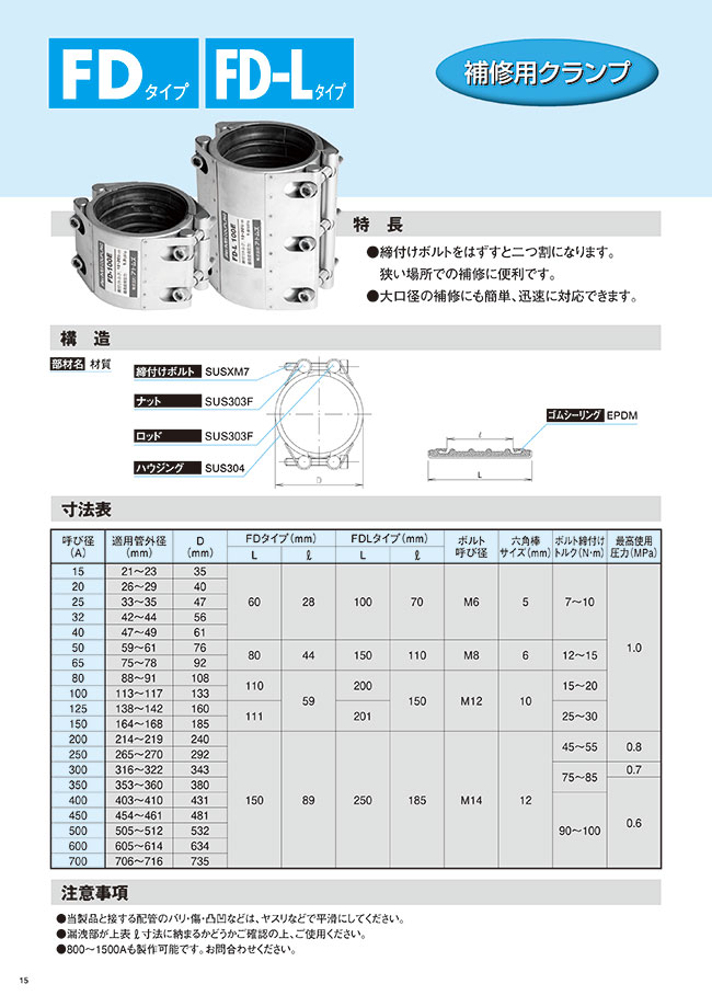 FD-L-100A-EPDM アトムズカップリング補修用 FD-Lタイプ アトムズ MISUMI(ミスミ)