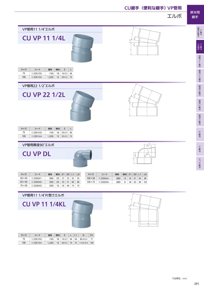 CU継手（便利な継手） VP管用異径90°エルボ CU VP DL | アロン化成 | MISUMI(ミスミ)