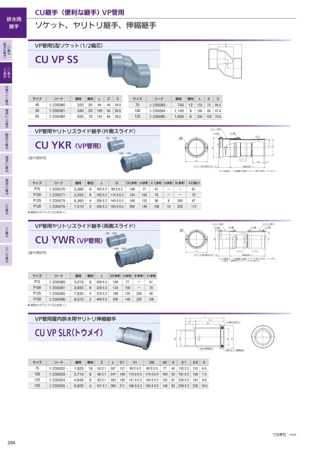 CU継手（便利な継手） VP管用S型ソケット（1/2偏芯）CU VP SS | アロン化成 | MISUMI(ミスミ)