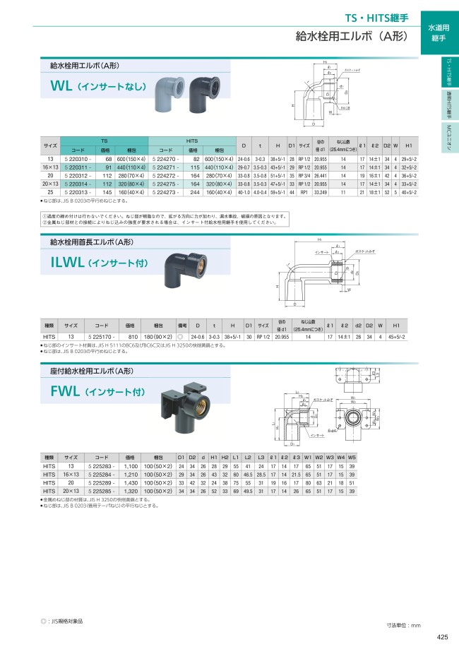 TS継手 給水栓用エルボ（A形） インサートなし TS WL | アロン化成 | MISUMI(ミスミ)
