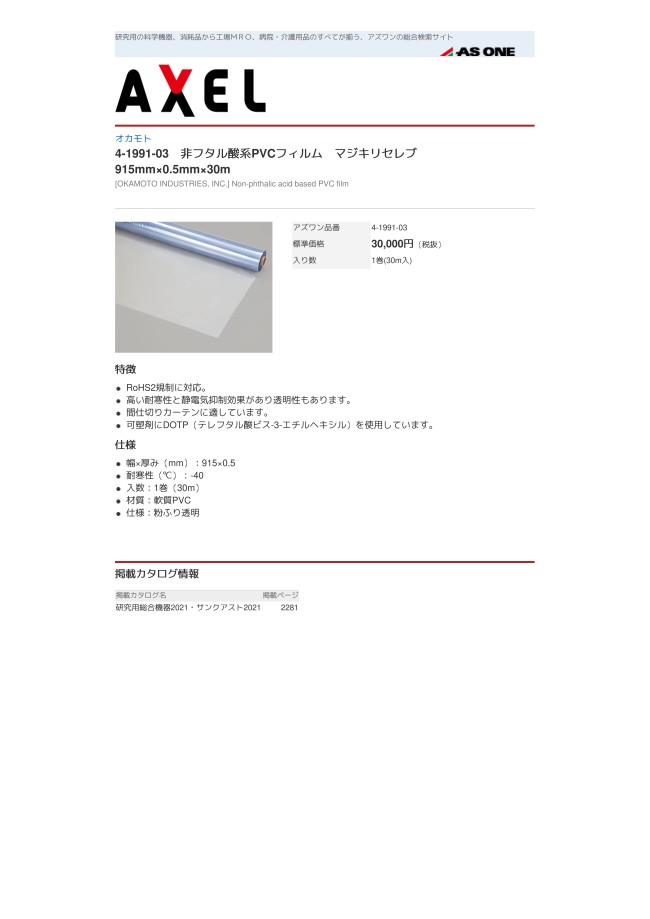 オカモト 非フタル酸系PVCフィルム マジキリセレブ 915×0.3mm 915×0.3-50m - 2