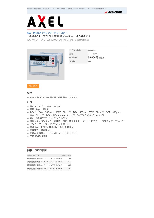 デジタルマルチメーター GDMシリーズ アズワン MISUMI(ミスミ)