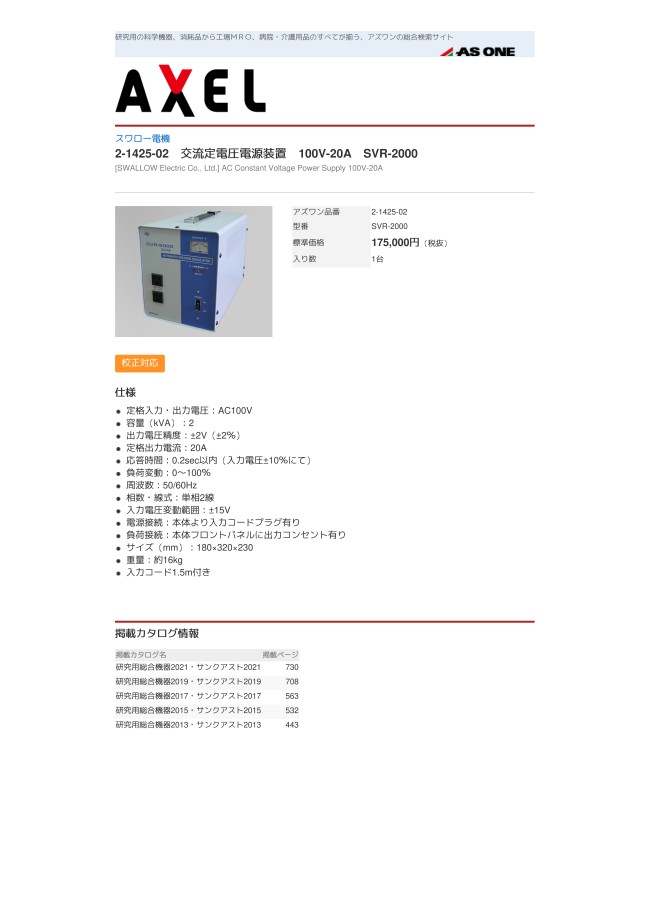 値引 DIY FACTORY ONLINE SHOP日動工業 交流定電圧電源装置 SVR-1000