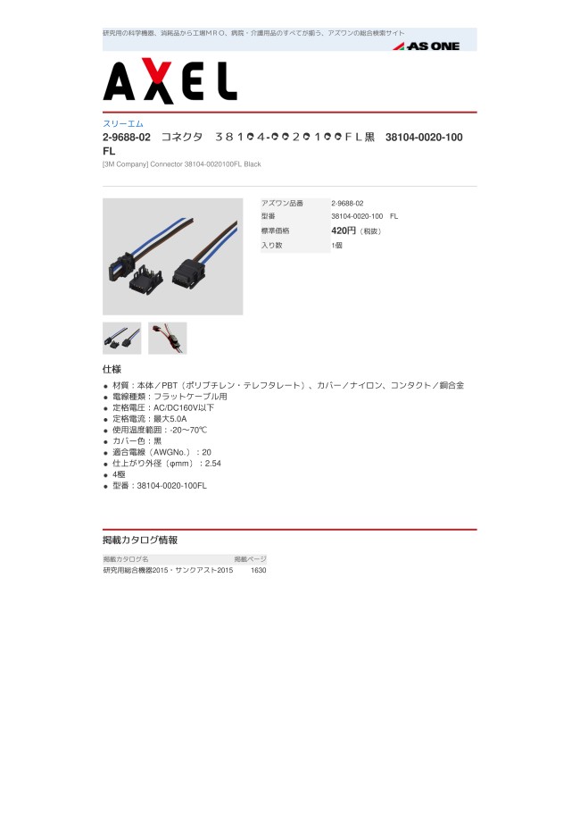 リンクコネクタ ワイヤーマウントコネクタ 38104シリーズ アズワン MISUMI(ミスミ)