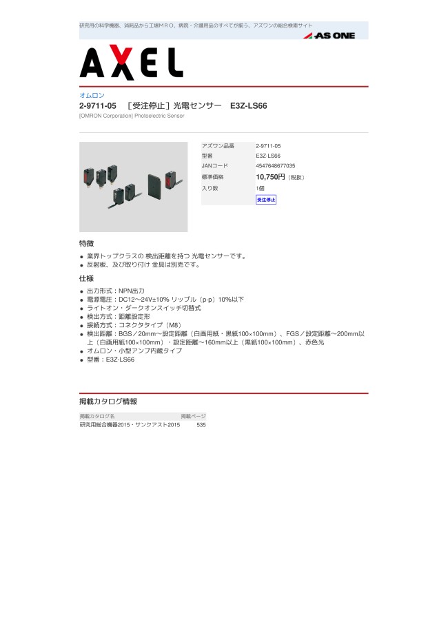 光電センサー E3Zシリーズ アズワン MISUMI(ミスミ)