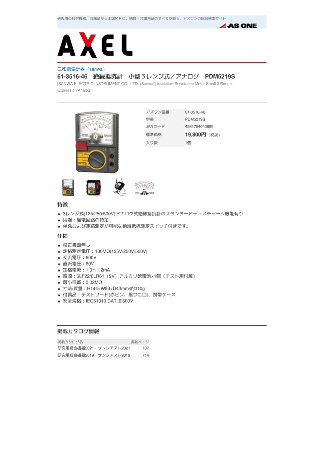 絶縁抵抗計 デジタル/エレベーター保守管理用/小型レンジ式タイプ アズワン MISUMI(ミスミ)