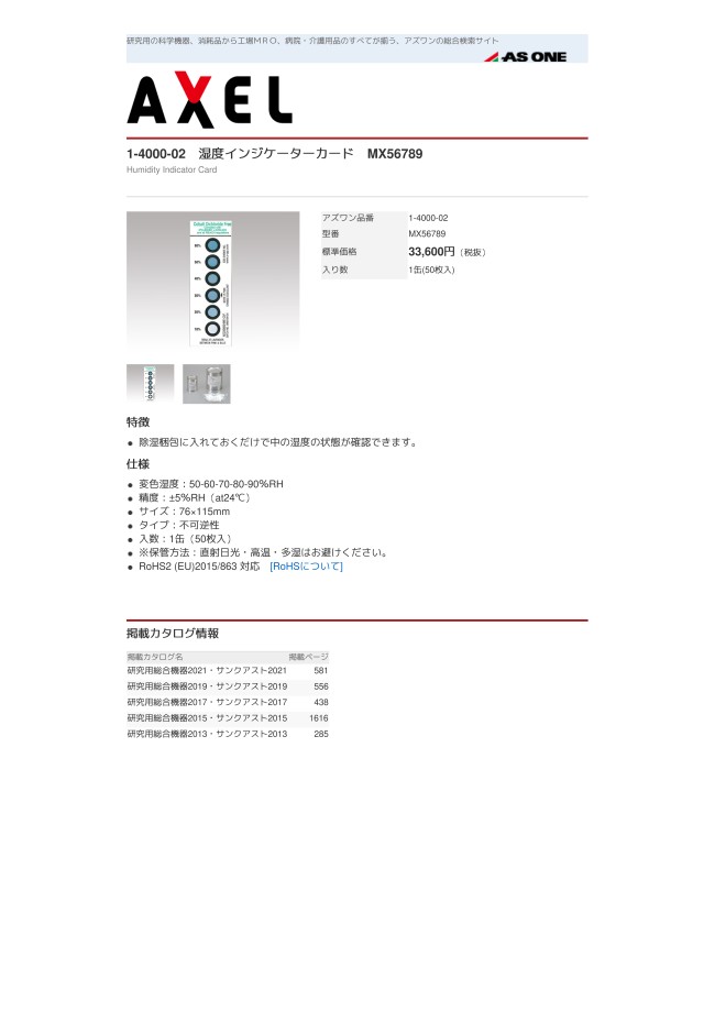 湿度インジケーターカード MX56789 | アズワン | MISUMI-VONA【ミスミ】