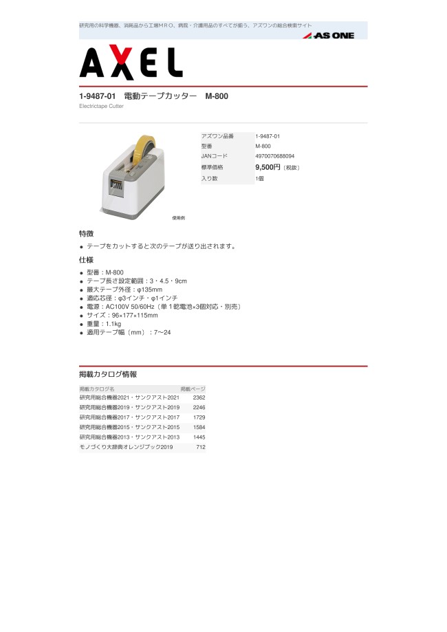 リアル KMToolELM エルム 電子テープカッター 多機能 カウンター メモリー 幅広 75mmモデル M-3000 