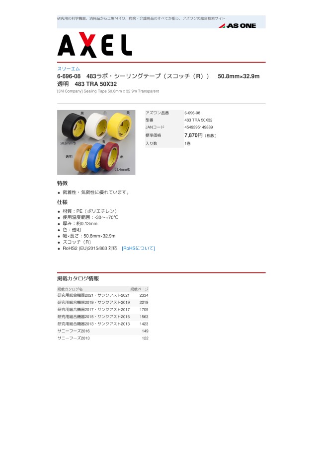 6-696-06］ 483ラボシーリングテープ25.4巾 白 669606 soFKc0v5bt, 園芸用品 -  medlyfehomecareindia.com