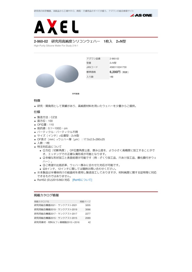 研究用高純度シリコンウェハー 2×P型 25枚入 その他 aso 2-960-63 病院・研究用品 :aso2-960-63:ドクタープライム -  通販 - Yahoo!ショッピング 静電気対策、帯電防止 | belinnovation.by