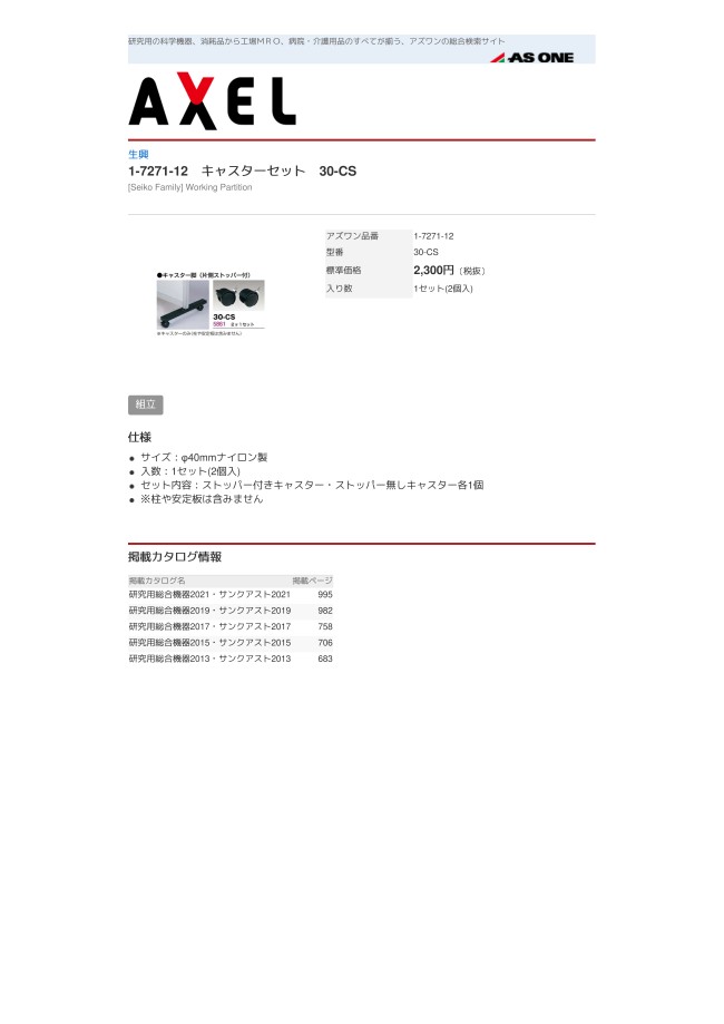 アズワン 作業用パーティション 増連用 1-7272-03 SF-30A36C