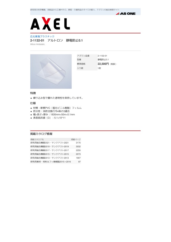 三菱化学(Mitsubishi Chemical) アルトロン 静電防炎10-9 1.5仕様 (1枚入り) /2-113