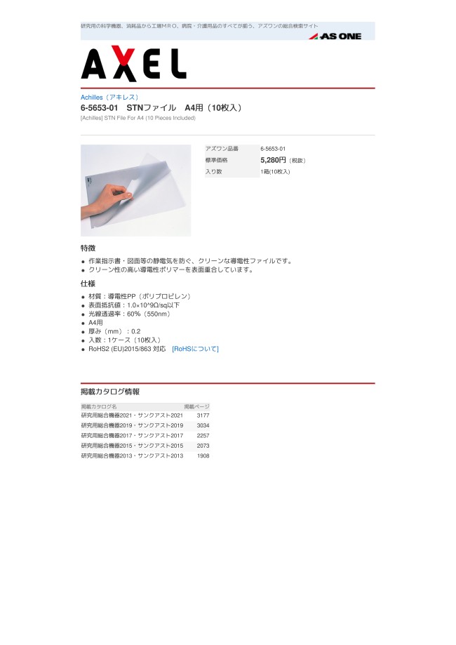 6-5653-01 STNファイル 静電気対策シート アズワン MISUMI(ミスミ)