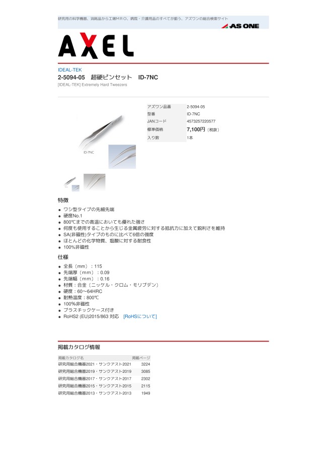 買取り実績 非磁性ステンレスピンセットキット 5本組 SMDセット 1-6691