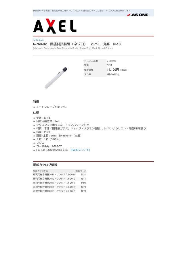 一番の贈り物 マルエム 目盛付試験管 ねじ口 N-18 50本 6-768-02 radiomilagro.cendera.com.co