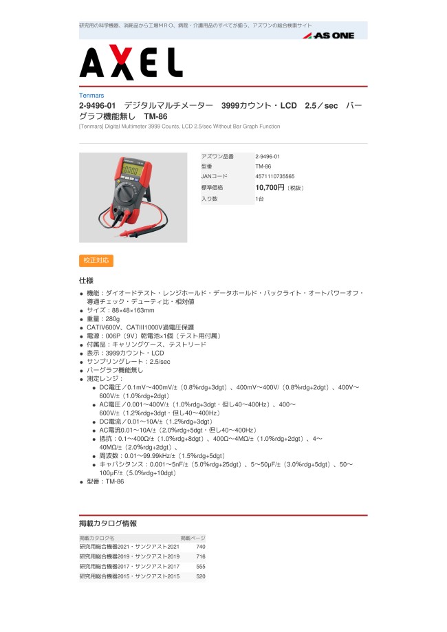 デジタルマルチメーター 3999カウント・LCD 2.5/sec TMシリーズ アズワン MISUMI(ミスミ)