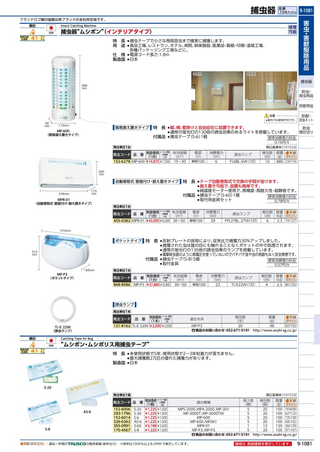 ブランド雑貨総合 朝日産業 捕虫器 ムシポン MP-8000 1台