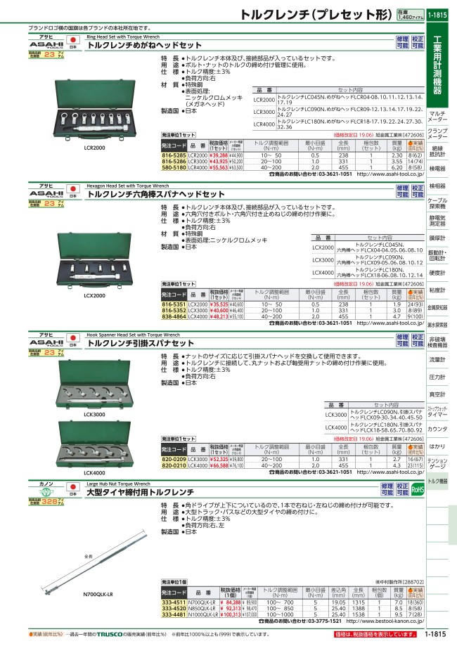 ASAHI LCK3000 6pc LC090N付 トルクレンチ引掛スパナセット 代引き不可 トルクレンチ引掛スパナセット