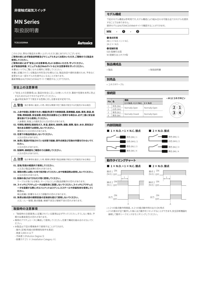 MN-AB-020 | 非接触式磁気スイッチ MNシリーズ | AUTONICS（オートニクス） | MISUMI(ミスミ)
