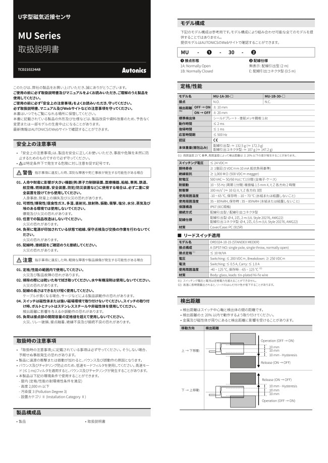 MU-1B-30 | U字型磁気近接センサ MUシリーズ | AUTONICS（オートニクス） | MISUMI(ミスミ)