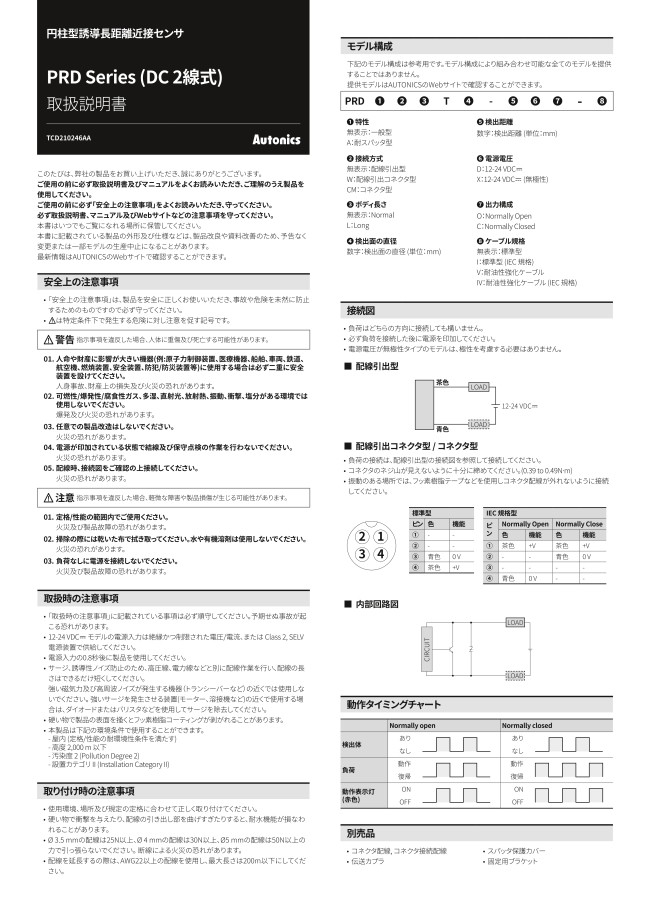 PRDT08-4DO | 円柱型誘導長距離近接センサ PRDシリーズ ｷﾝｾﾂｾﾝｻ PRD | AUTONICS（オートニクス ...