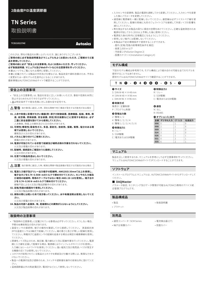 2自由度PID温度調節器 TNシリーズ | AUTONICS（オートニクス） | MISUMI(ミスミ)