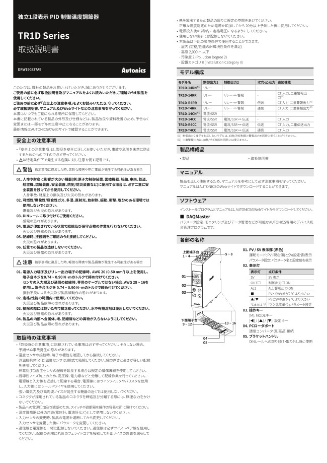 独立1段表示PID制御温度調節器 TR1Dシリーズ | AUTONICS（オートニクス） | MISUMI(ミスミ)