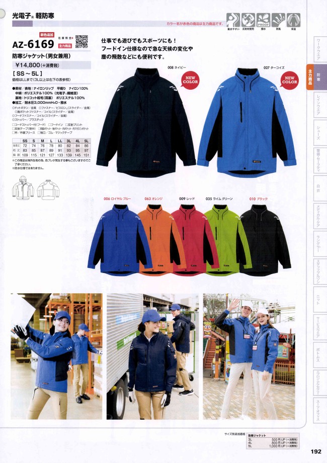 光電子軽防寒ジャケット（光電子繊維混） | アイトス | MISUMI-VONA 