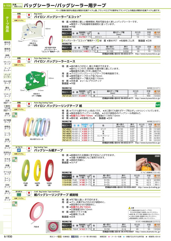 バッグシール紙テープ エフピコ商事 MISUMI(ミスミ)