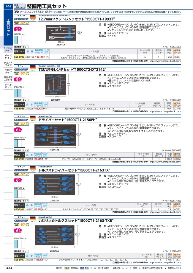 T型六角棒レンチセット“1500CT2-DT2142” | GEDORE | MISUMI(ミスミ)