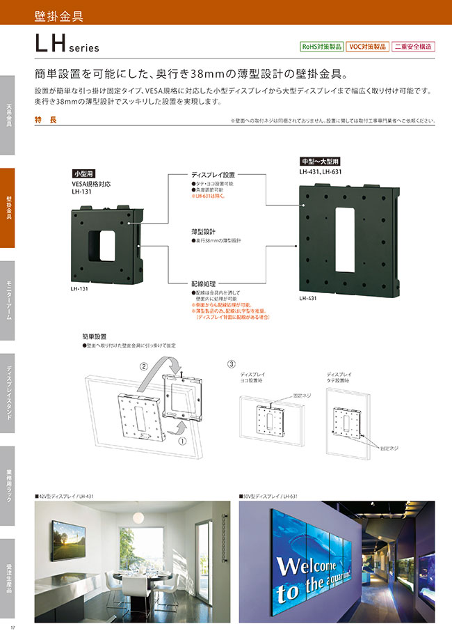 非売品 ハヤミ工産 壁掛け金具 LH-431 AV周辺機器