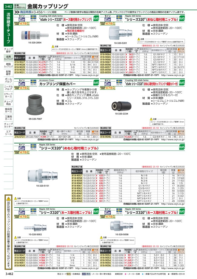 シリーズ320 ニップル ホース おねじ | セインジャパン | MISUMI(ミスミ)