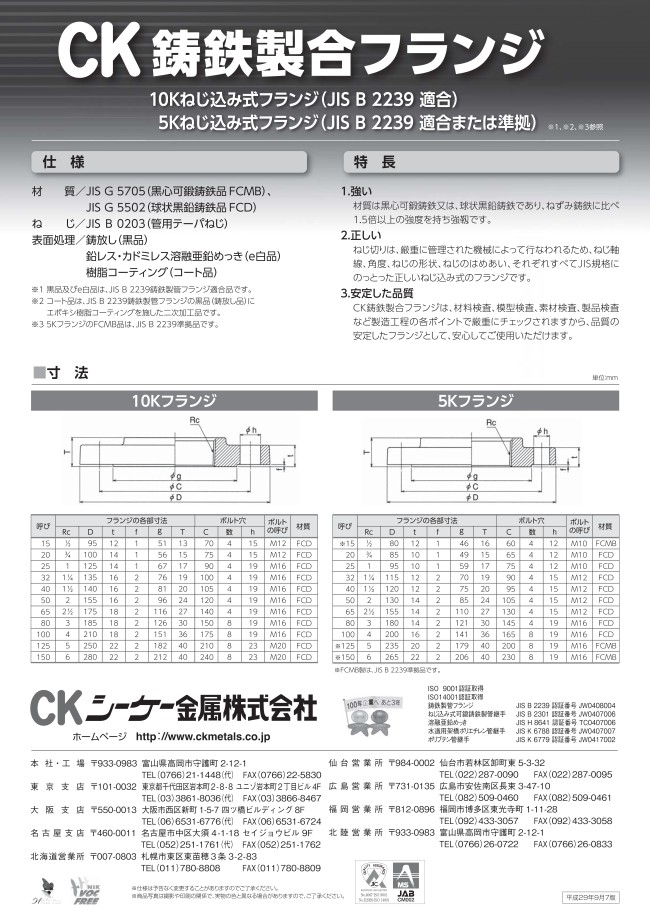 10KF-50-C | CK鋳鉄製合フランジ 10K | シーケー金属 | MISUMI(ミスミ)