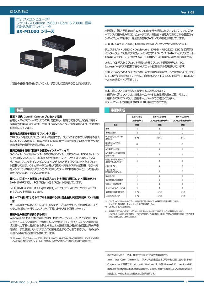 ボックスコンピュータ BX-M1020 | コンテック（ＰＣ関連） | MISUMI