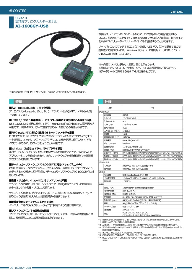 アナログ入力 USB I/Oユニット（16bit 250ks/s） | コンテック（ＰＣ