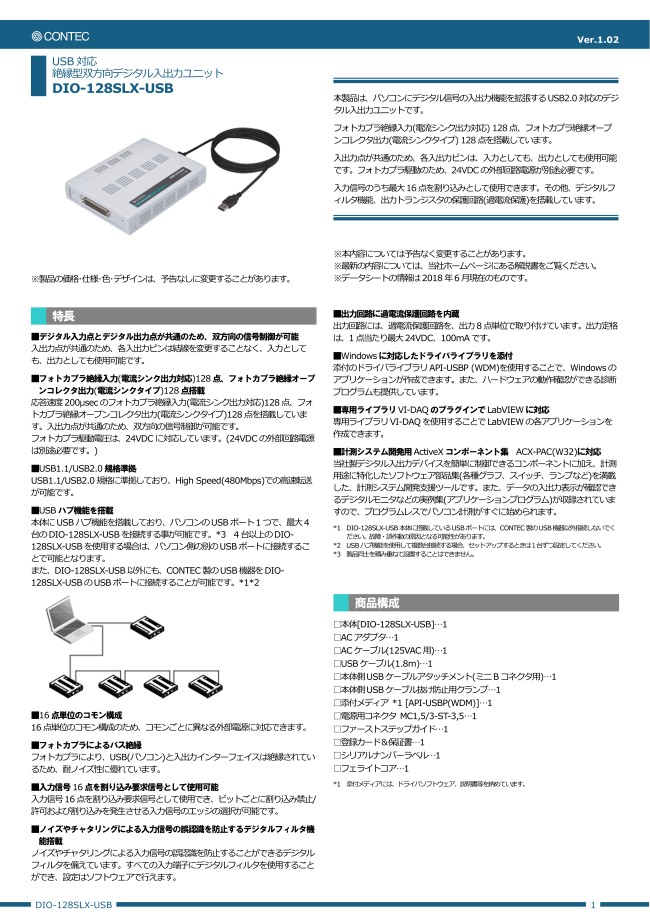 デジタル入出力 USB I/Oユニット 双方向 128ch | コンテック（ＰＣ関連