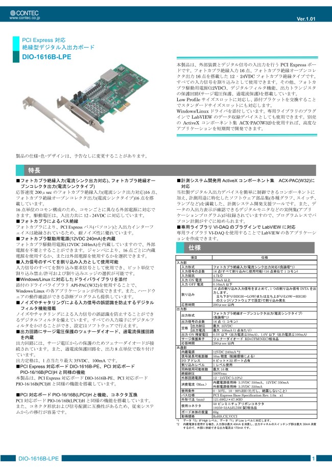 お洒落 CONTEC PIO-16 16L LPCI H デジタル入出力 Low Profile PCI