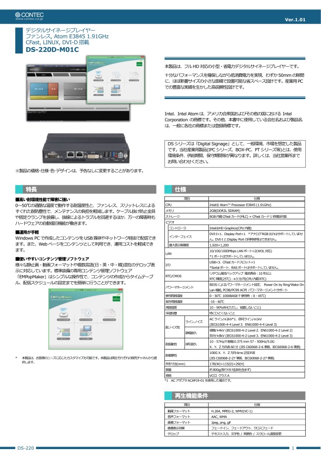 コンテック [DS-220D-M01C] デジタルサイネージプレーヤー | mirarack