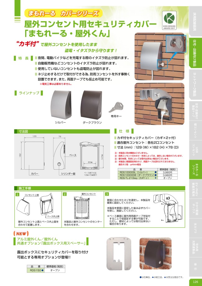 屋外コンセント用セキュリティカバー「まもれーる・屋外くん」 | TERADA（寺田電機製作所） | MISUMI-VONA【ミスミ】