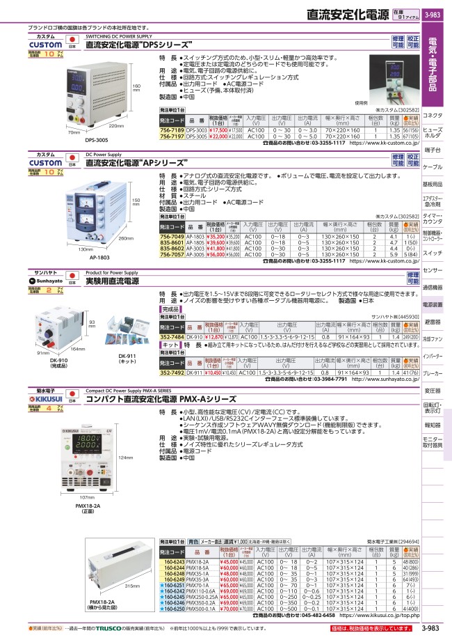 直流安定化電源 APシリーズ カスタム MISUMI(ミスミ)