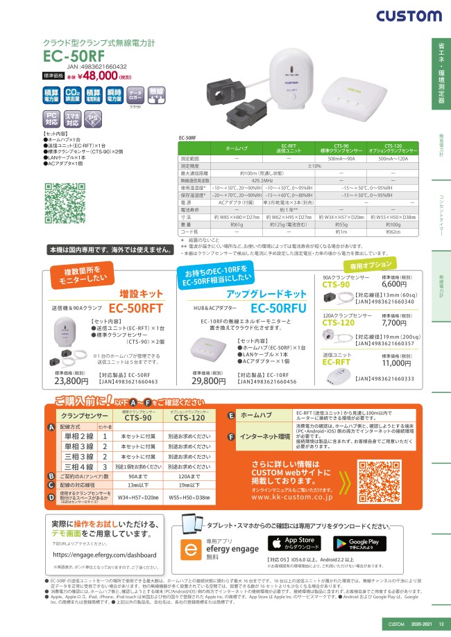 クラウド型クランプ式無線電力計 | カスタム | ミスミ | 837-1238