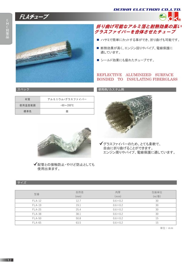 FLA-19-1 断熱柔軟チューブ FLAシリーズ デンカエレクトロン MISUMI(ミスミ)