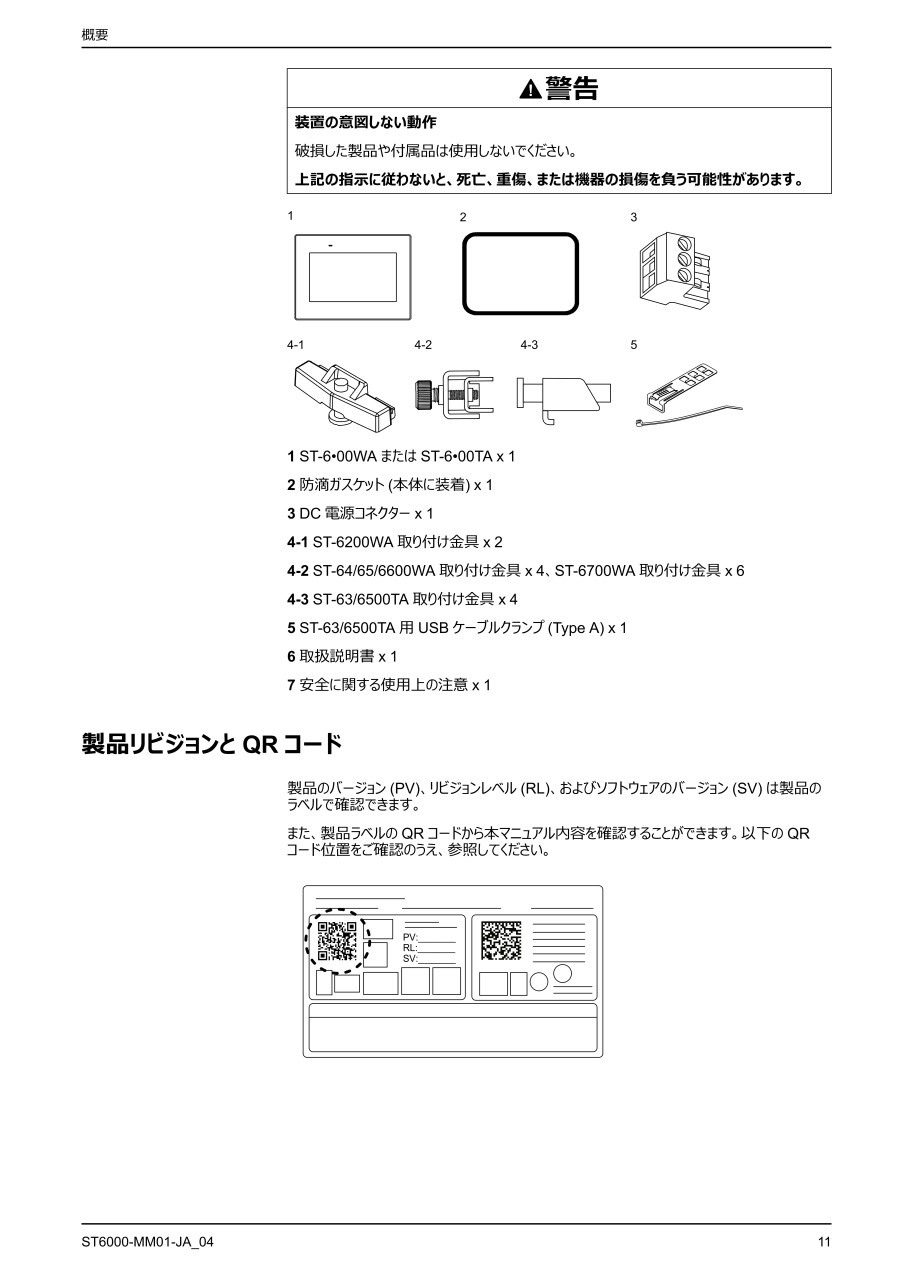 ST6000ユーザーズマニュアル.pdf｜MISUMI-VONA｜ミスミの総合Web