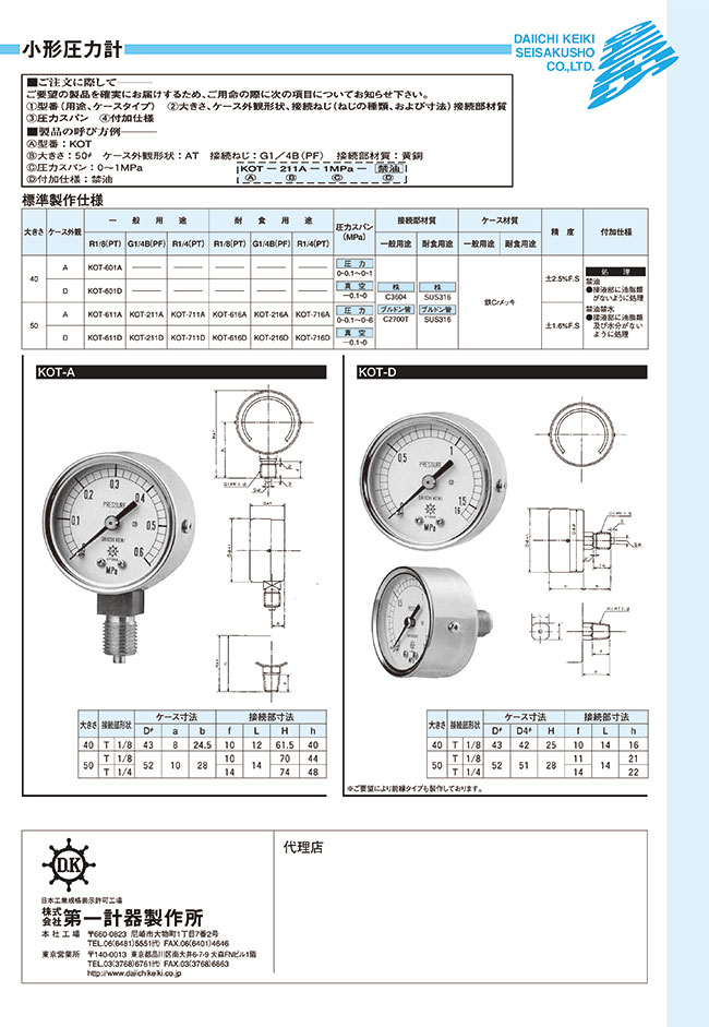 KOT小型真空計SUS製 埋込形(A) | 第一計器 | MISUMI-VONA【ミスミ】
