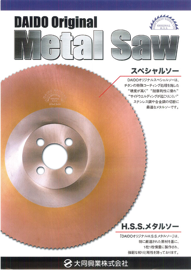 250-2.0-32.0-6-F HSS メタルソー（普通鋼用） 大同興業 MISUMI(ミスミ)