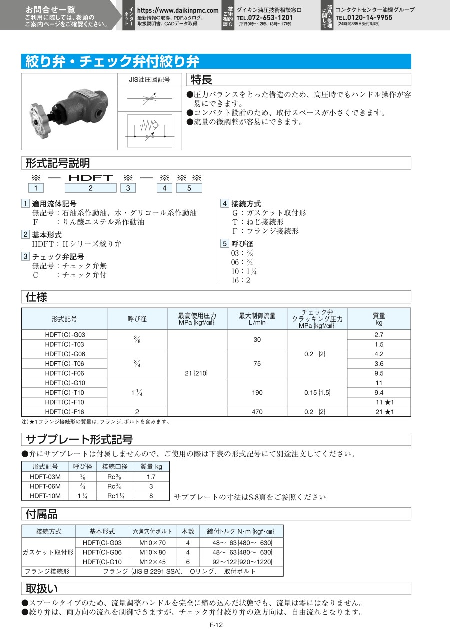 03-F-12