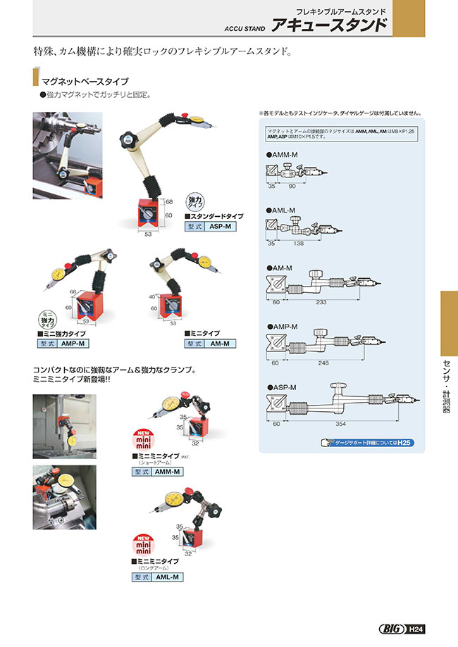 アキュースタンド マグネットベースタイプ | 大昭和精機 | MISUMI(ミスミ)